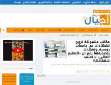 Tablet Screenshot of ajialq8.com